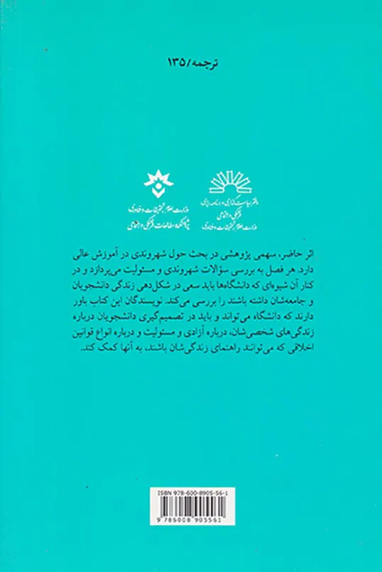 شهروندی و آموزش عالی